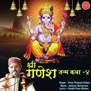Shri Ganesh Janam Katha -4 image