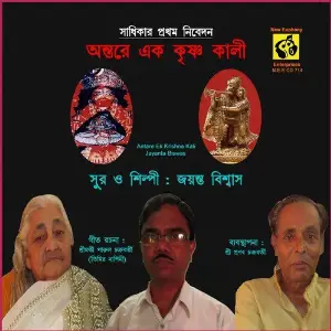 Antare Ek Krishna Kali image