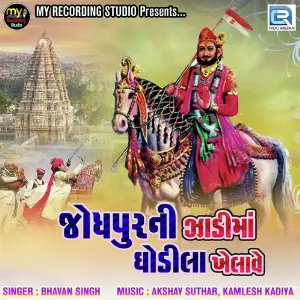 Jodhpurni Zaadima Ghodila Khelave image