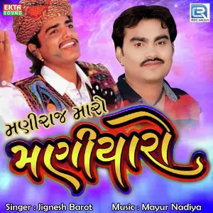 Maniraj Maro Maniyaro image