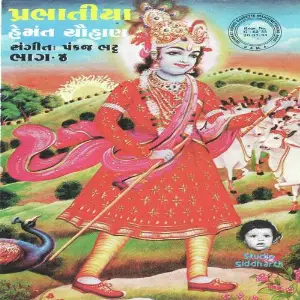 Prabhatiya (Hemant Chauhan Vol. -4) image