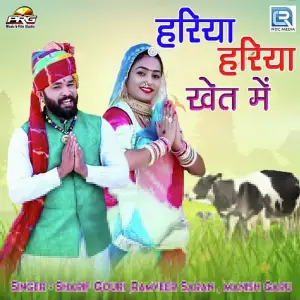 Hariya Hariya Kheta Mein image
