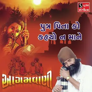 Putra Pita Ko Kahiyo Na Mane image