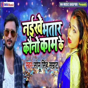 Naikhe Bhatar Kauno Kaam Ke image