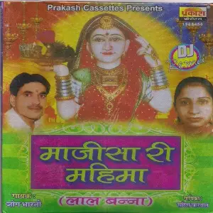 Dhara Nagar Re Chovate Jog Bharati, Sarita Kharwal