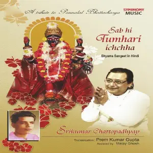 Sab Hi Tumhari Ichha image