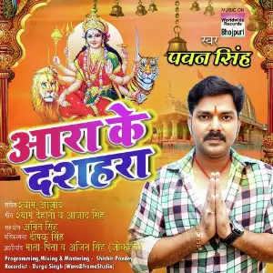 Ara Ke Dasahara image