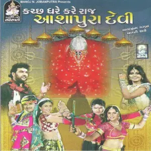 Kachchh Dhare Kare Raj Ashapura Devi image