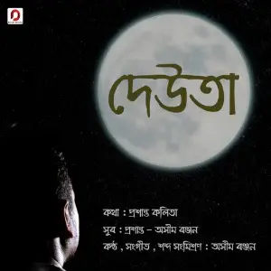 Deuta - Single image