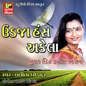 Udja Hans Akela Part 2 image