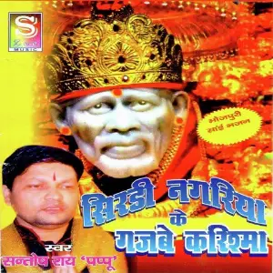 Shirdi Nagariya Ke Gajbe Karishma image