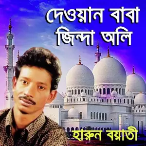 Dewan Baba Jinda Oli image