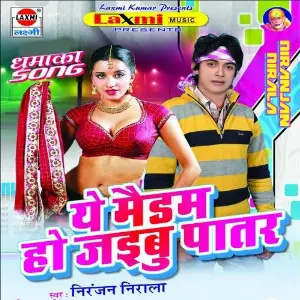 A Maidam Ho Jaibu Patar image
