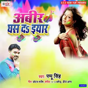 Abir Ghas Da Eyar image