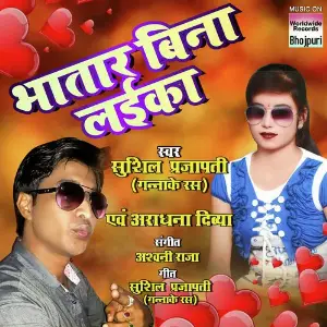 Bhatar Bina Laika image