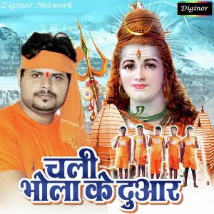 Chali Bhola Ke Duwar image