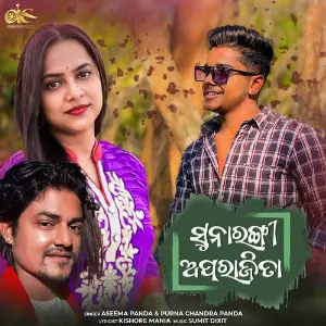 Sunarangi Aparajita image