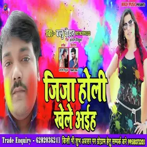 Jija Holi Khele Aaiha image