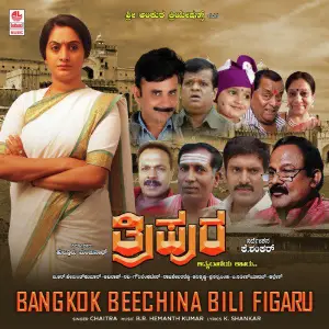Bangkok Beechina Bili Figaru (From Tripura) image