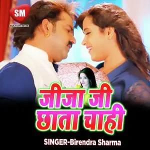 Jija Ji Chhata Chahi (Bhojpuri Song) image