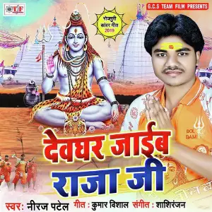 Devghar Jaib Raja Ji image