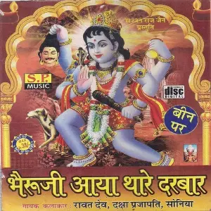 Bhairuji Aaya Thare Darbar image