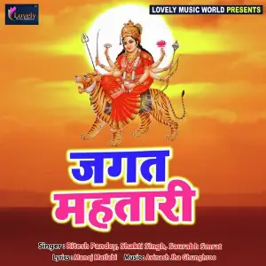 Jagat Mahtaari Various Artists