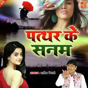 Patthar Ke Sanam Tahir Chishti