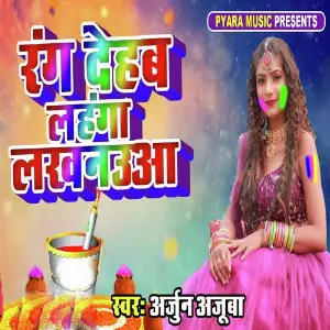 Rang Dehab Lahanga Lukhanauwa image