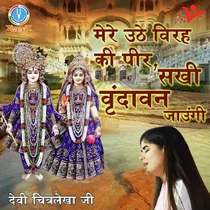 Mere Uthe Virah Ki Peer, Sakhi Vrindavan Jaungi Devi Chitralekha Ji