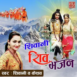 Shivani Shiv Bhajan 