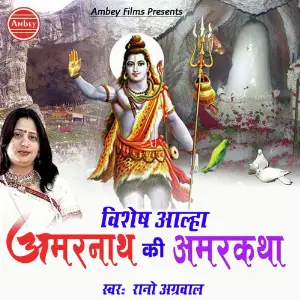Vishesh Aalha Amarnath Ki Amarkatha image