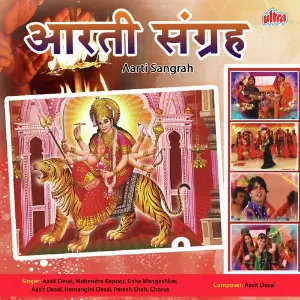 Aarti Sangrah - Gujarati image