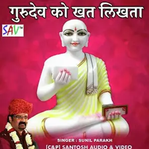 Gurdev Ko Khat Likhna image
