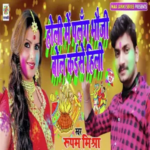 Holi Me Palang Bhauji Bol Kaise Hili image