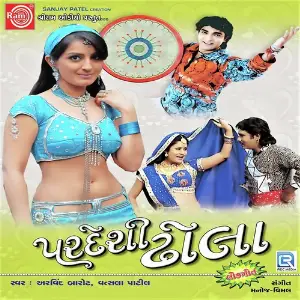 Pardeshi Dhola image