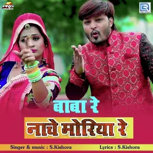 Baba Re Nache Moriya Re image