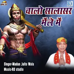 Chalo Salasar Mela Mein image