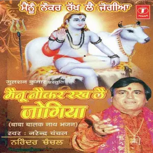 Mainu Naukar Rakh Lai Jogiya Narendra Chanchal, Dinesh Kumar