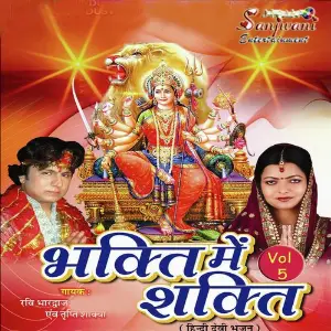 Bhakti Me Shakti, Vol. 5 Ravi Bharadwaj, Tripti Shakya