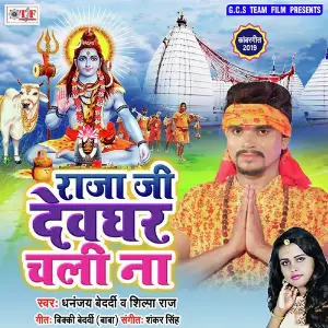 Raja Ji Devghar Chali Na image