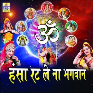 Hansa Rat Le Na Bhagwan image