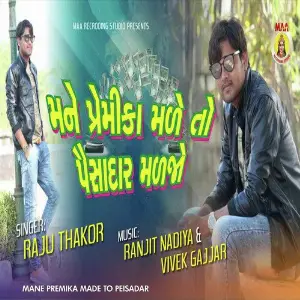 Mane Premika Made To Peisadar image