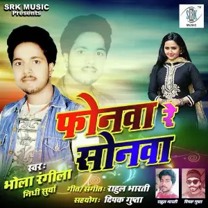 Phonva Re Sonva image