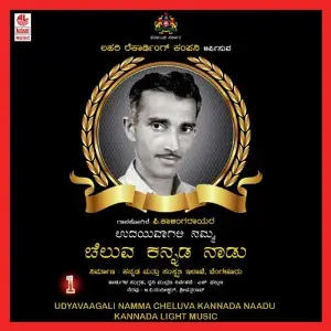 Udyavaagali Namma Cheluva Kannada Naadu image