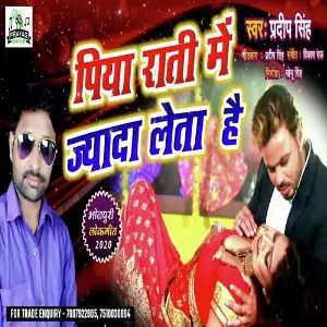 Piya Rati Me Jyada Leta Hai image