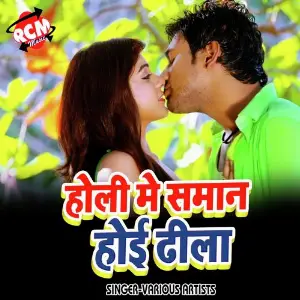 Holi Me Saman Hoi Dhila (Holi Geet) image