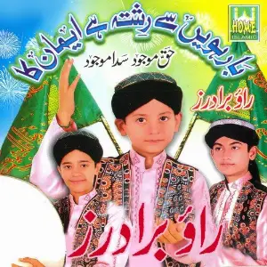 Barhvi Se Rishta Hai Imaan Ka image