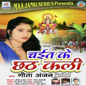 Chaith Ke Chhath Kali image