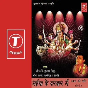 Maiyya Ke Darbar Mein Kumar Vishu, Meena Rana, Damodar Raao, Bhushan Dua